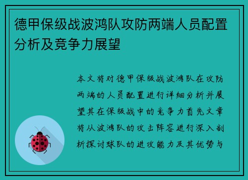 德甲保级战波鸿队攻防两端人员配置分析及竞争力展望
