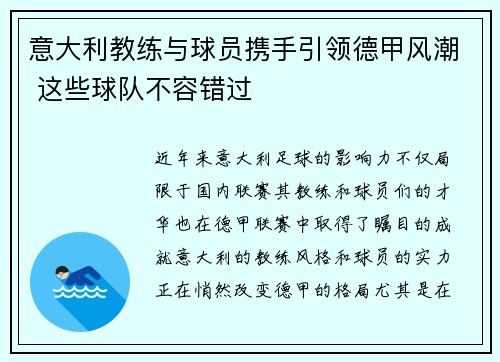 意大利教练与球员携手引领德甲风潮 这些球队不容错过