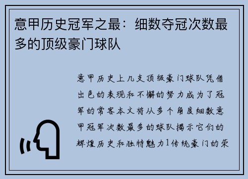 意甲历史冠军之最：细数夺冠次数最多的顶级豪门球队