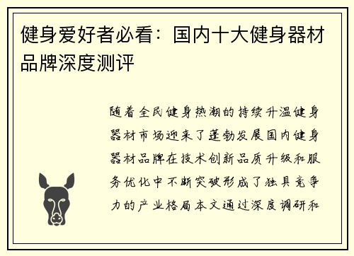 健身爱好者必看：国内十大健身器材品牌深度测评