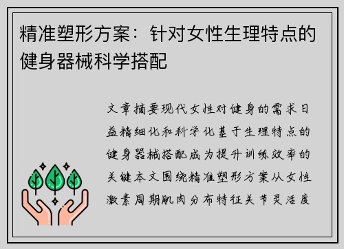 精准塑形方案：针对女性生理特点的健身器械科学搭配