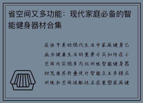 省空间又多功能：现代家庭必备的智能健身器材合集