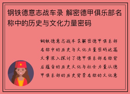 钢铁德意志战车录 解密德甲俱乐部名称中的历史与文化力量密码